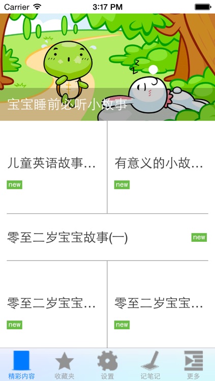 宝宝睡前故事集锦