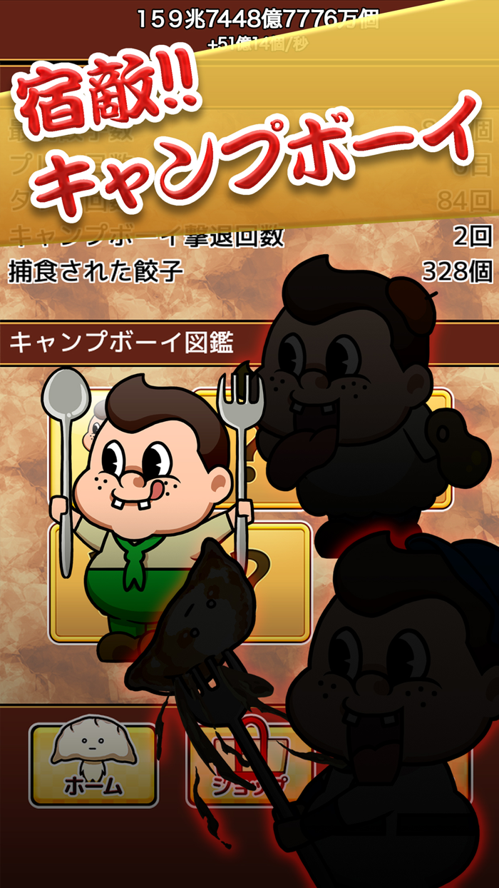 飯テロ！餃子くん