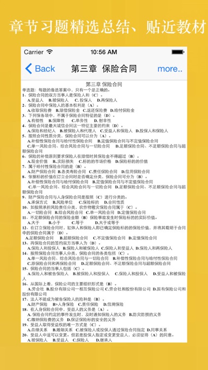 保险代理人总结大全-知识点、习题分类、模拟题 screenshot-3