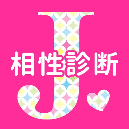 相性診断 for ジャニーズ Читы