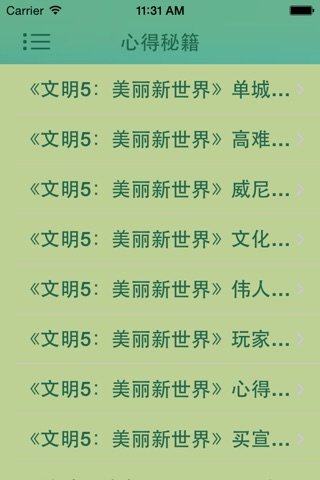 攻略 For 文明5：美丽新世界 screenshot 3