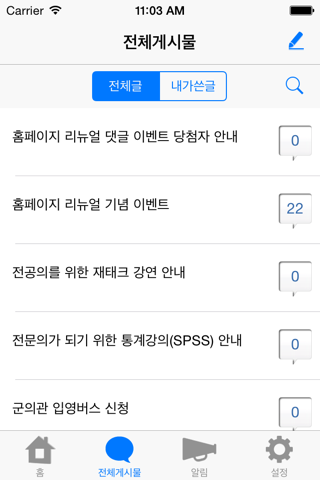 세브란스병원전공의협의회 screenshot 3