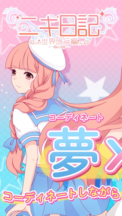 ニキ日記~世界旅行編~