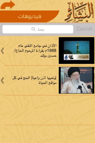 البشائر screenshot 3