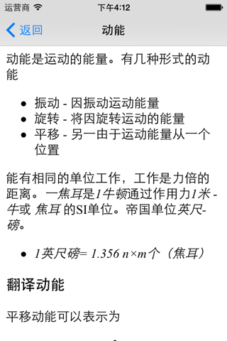 Dynamics Basics - Engineering Students screenshot 3