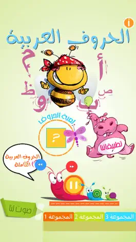 Game screenshot الحروف العربية المجانية mod apk