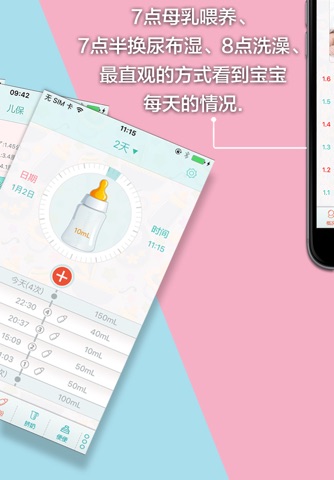 宝宝成长记录 for 婴儿 screenshot 2