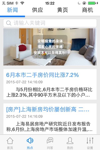 二手房中介(housing) screenshot 3