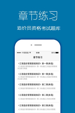 造价员资格考试题库最新版 screenshot 2