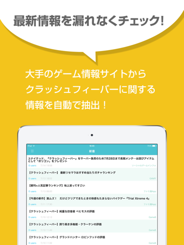 攻略ニュースまとめ速報 for クラッシュフィーバーのおすすめ画像2