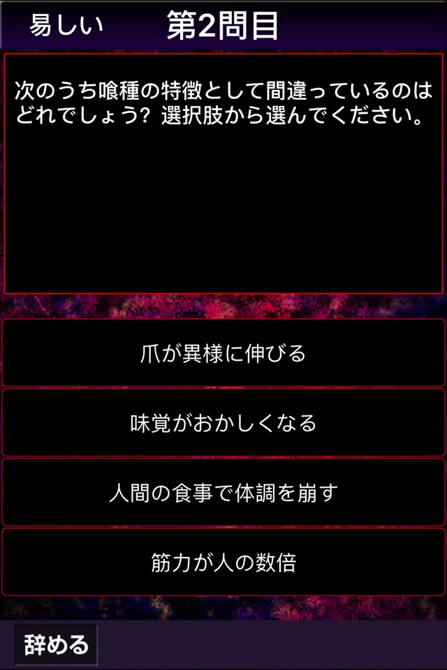 超クイズ for 東京グール(東京喰種) screenshot 4