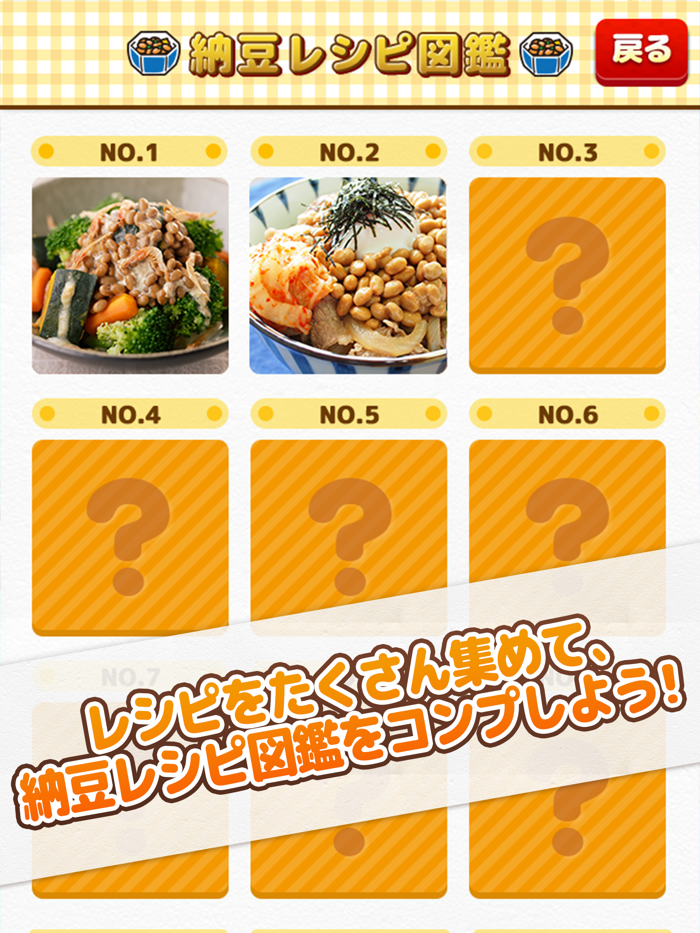 とべ！ねば～る君