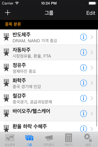 주식의 가치 screenshot 4