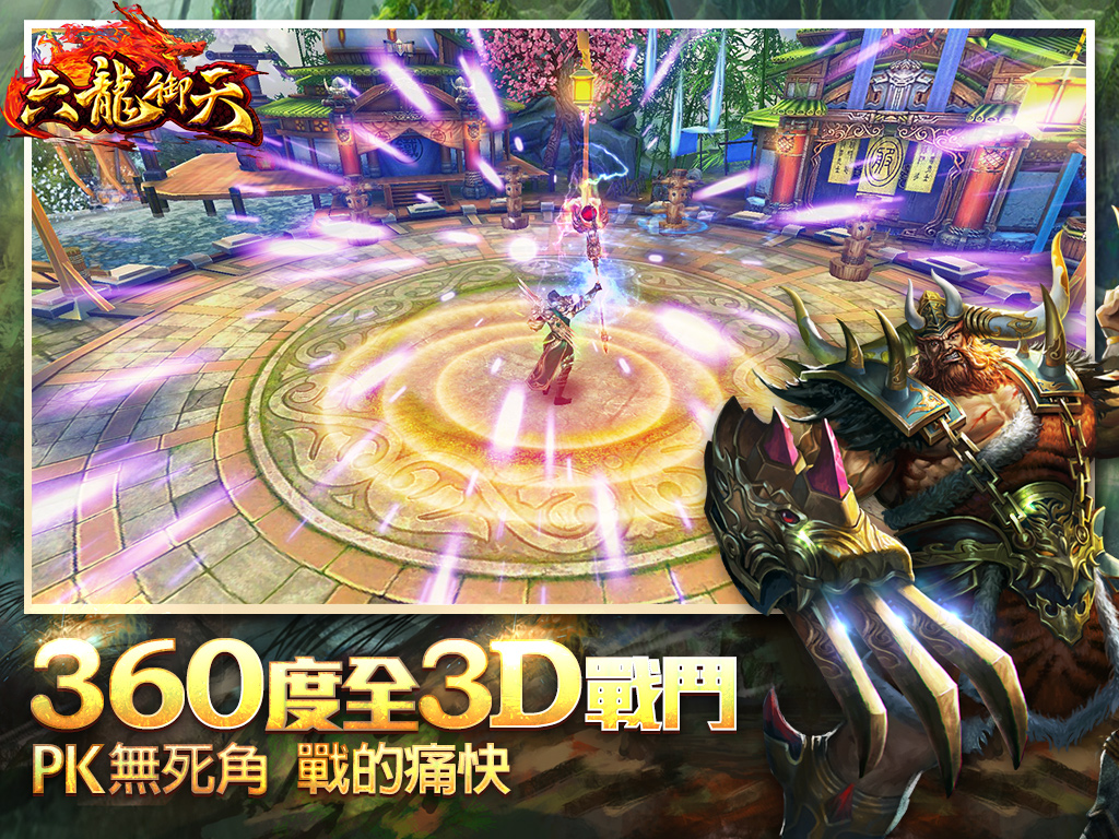 Efun-六龍御天 screenshot 9