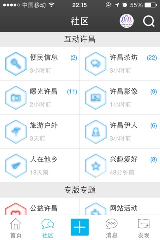 许昌生活网 screenshot 4