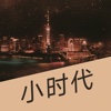 小时代系列精品—郭敬明青春校园明星纪念版，电影同名免费小说
