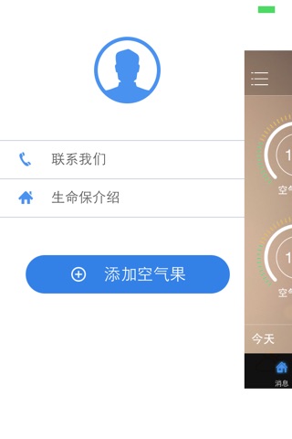 生命保 screenshot 2