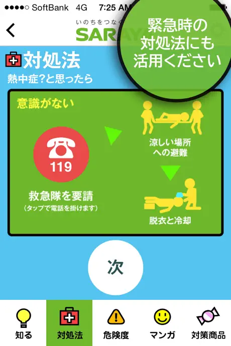 熱中症ナビ