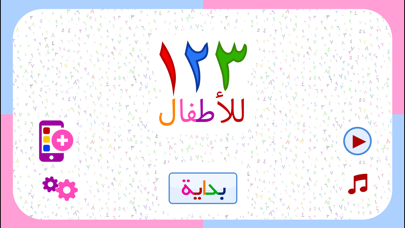 Screenshot #1 pour ١٢٣ للأطفال بطاقات تعليمية للأرقام لرياض الأطفال