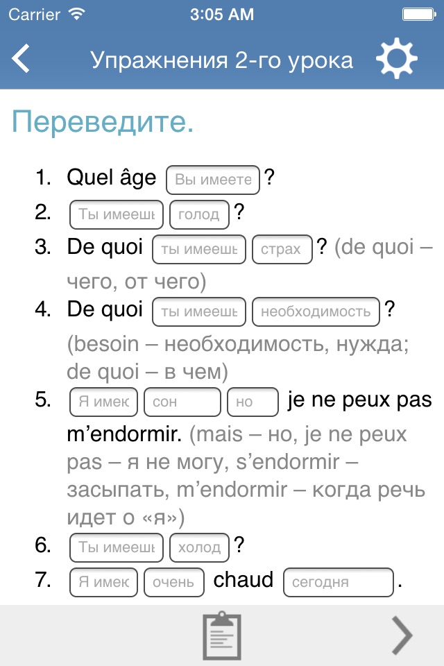 Французский язык за 7 уроков screenshot 3