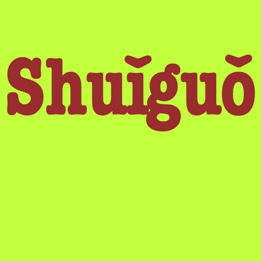 Shuǐguǒ iOS App