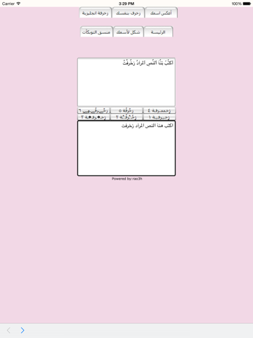 Screenshot #4 pour المزخرف العربي