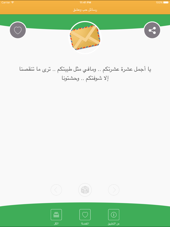 Screenshot #4 pour رسائل حب وعشق