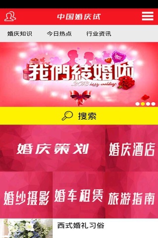 中国婚庆网 screenshot 2