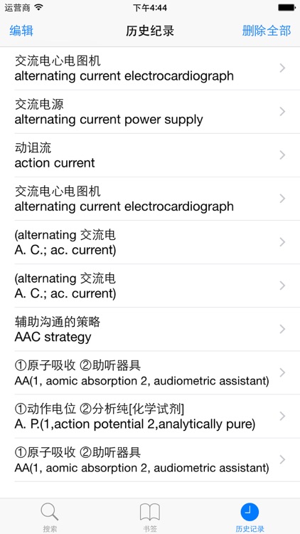 Medical terms dictionary(E-C/C-E) screenshot-3