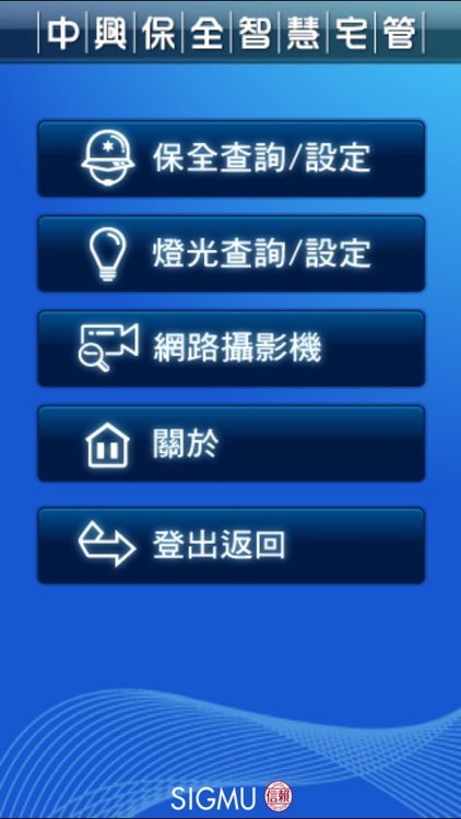 中興保全 Mycasa 2015智慧宅管