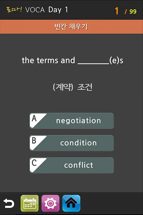 토따 VOCA (토졸 보카 앱)