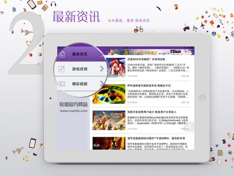 软件猎手HD - 精彩的游戏视频和八卦资讯