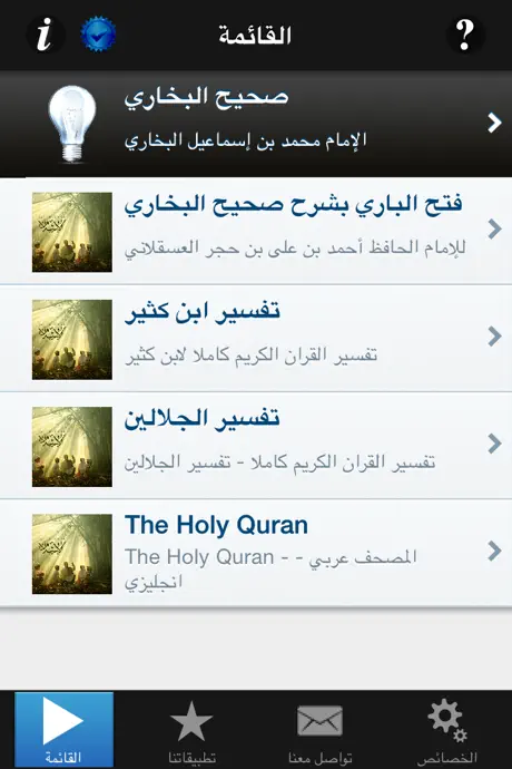 صحيح البخاري الكامل - الجامع المسند الصحيح المختصر من أمور رسول 