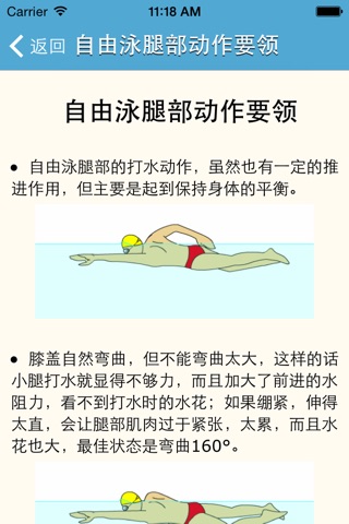 How to swimming - teach you how to swimming. screenshot 3