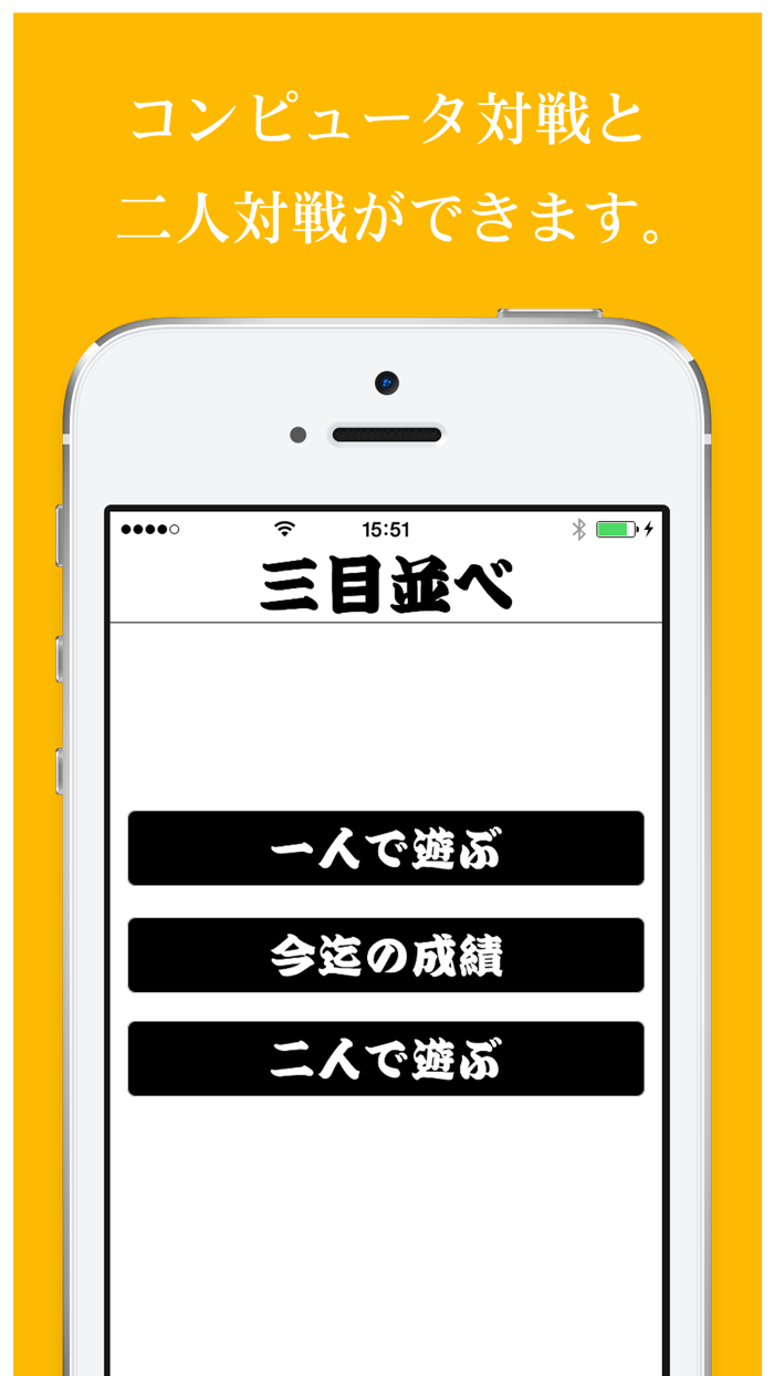 三目並べ シンプルな○ゲーム Tic Tac Toe