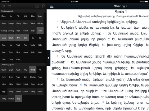Screenshot #5 pour Bible Stones