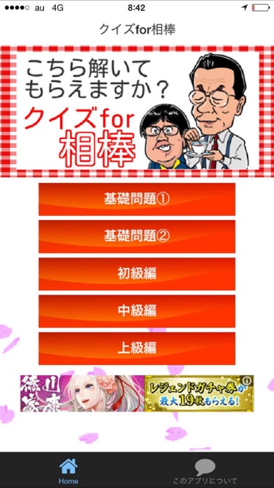 Screenshot #1 pour クイズfor相棒　右京バージョン