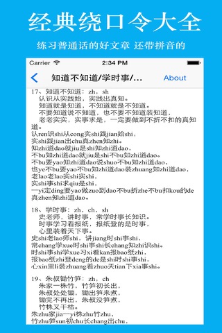 语言训练-经典绕口令大全 screenshot 4