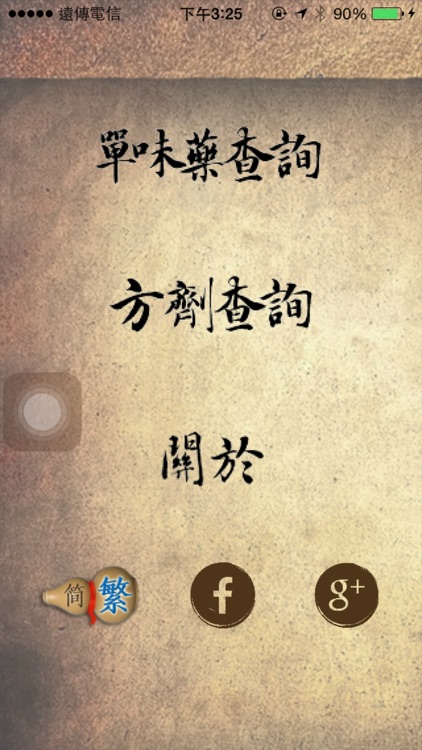 中醫生活-中藥材及方劑查詢