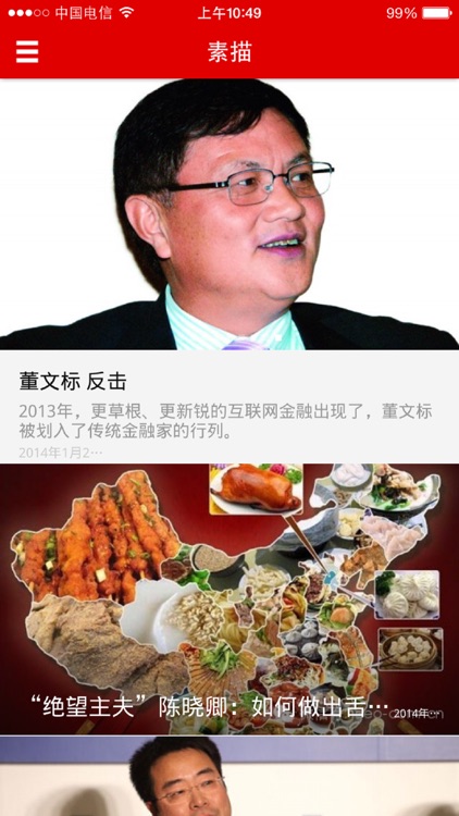 中国企业家思想