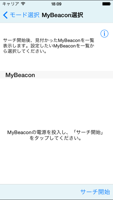 MyBeacon Toolのおすすめ画像2