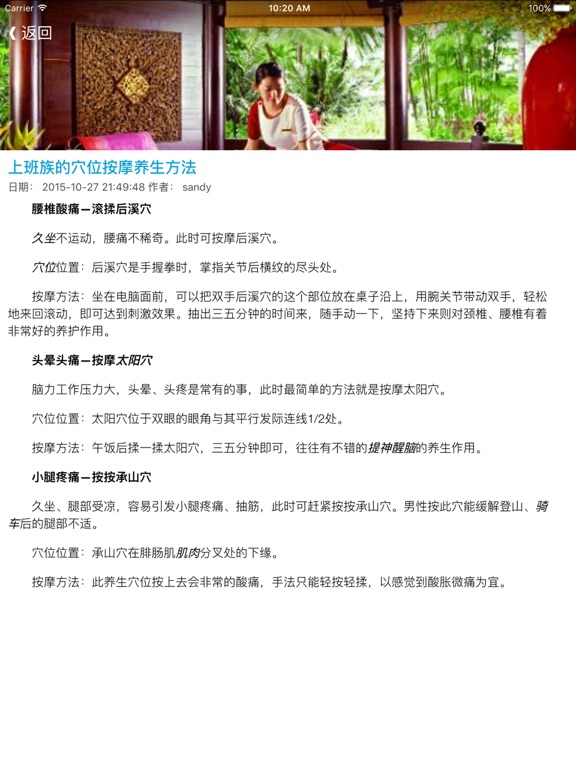 Screenshot #5 pour 日常经络穴位防病治病按摩大全 - 经络穴位养生祛病法