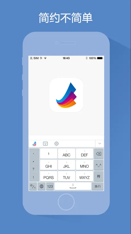 东方输入法-最安全的iOS8中文输入法