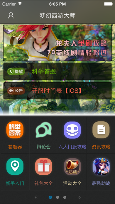 游戏大师 for 梦幻西游手游答题器 screenshot