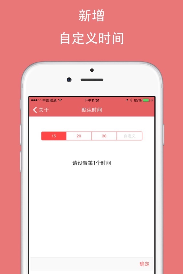 午睡闹钟 screenshot 3