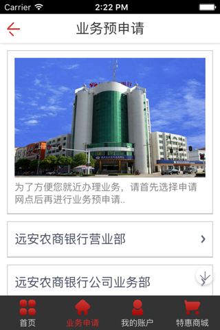 远安农商银行 screenshot 2