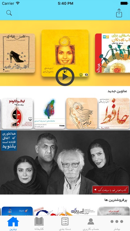 کتاب های صوتی نوار
