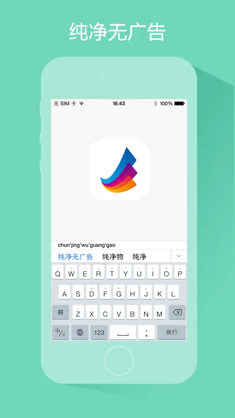 东方输入法-最安全的iOS8中文输入法