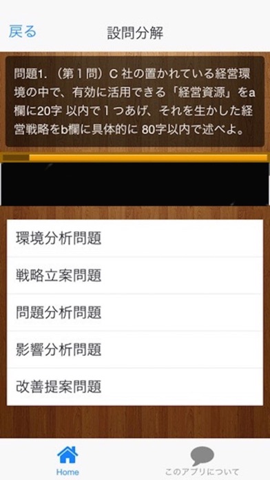 平成20年診断士試験事例3のスクリーンショット4 平成20年診断士試験事例3のスクリーンショット4