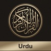 Al-Quran Urdu - iPhoneアプリ